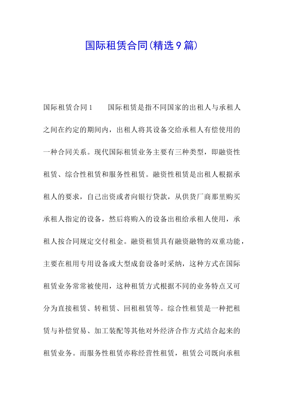 国际租赁合同_第1页