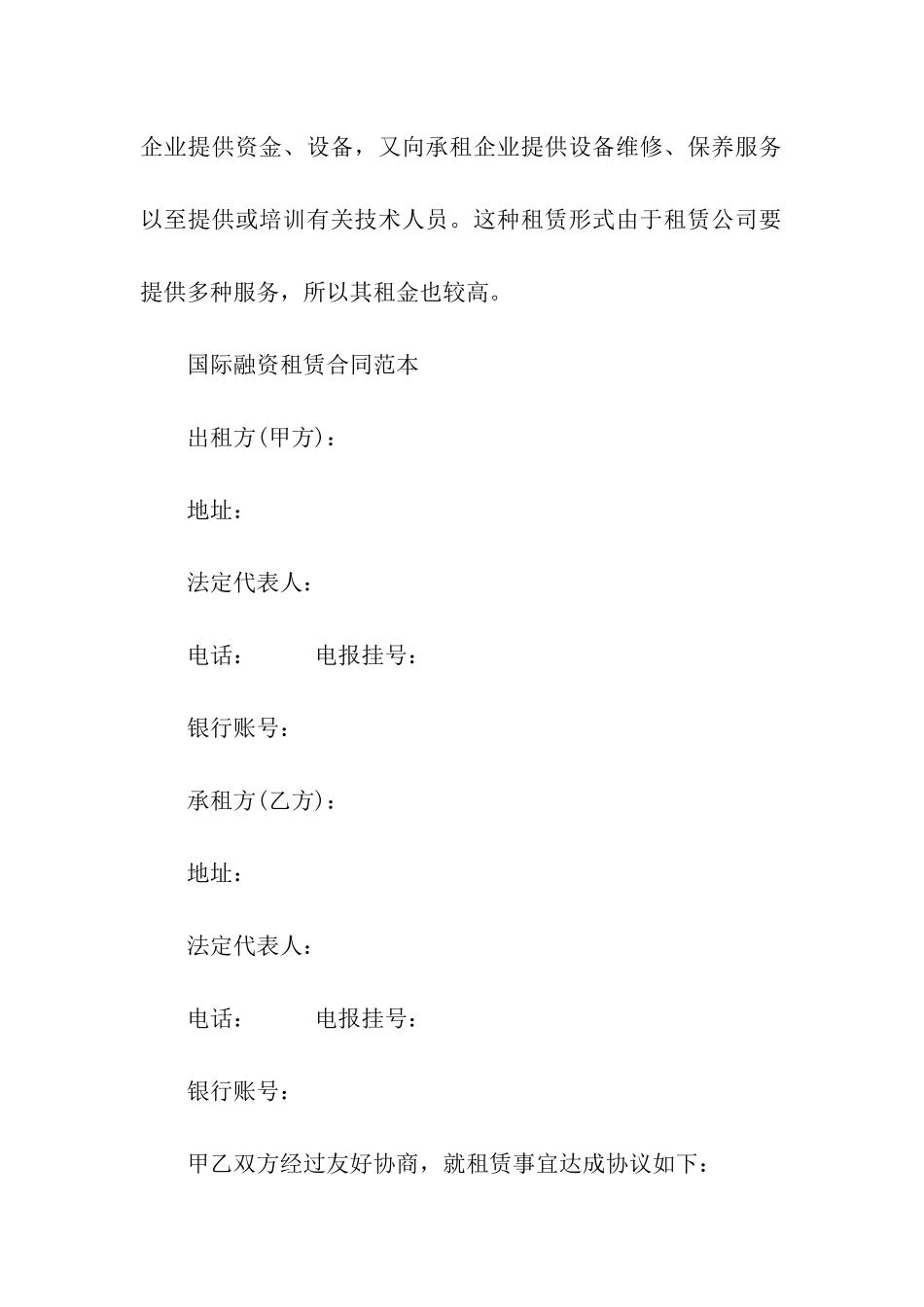 国际租赁合同_第2页