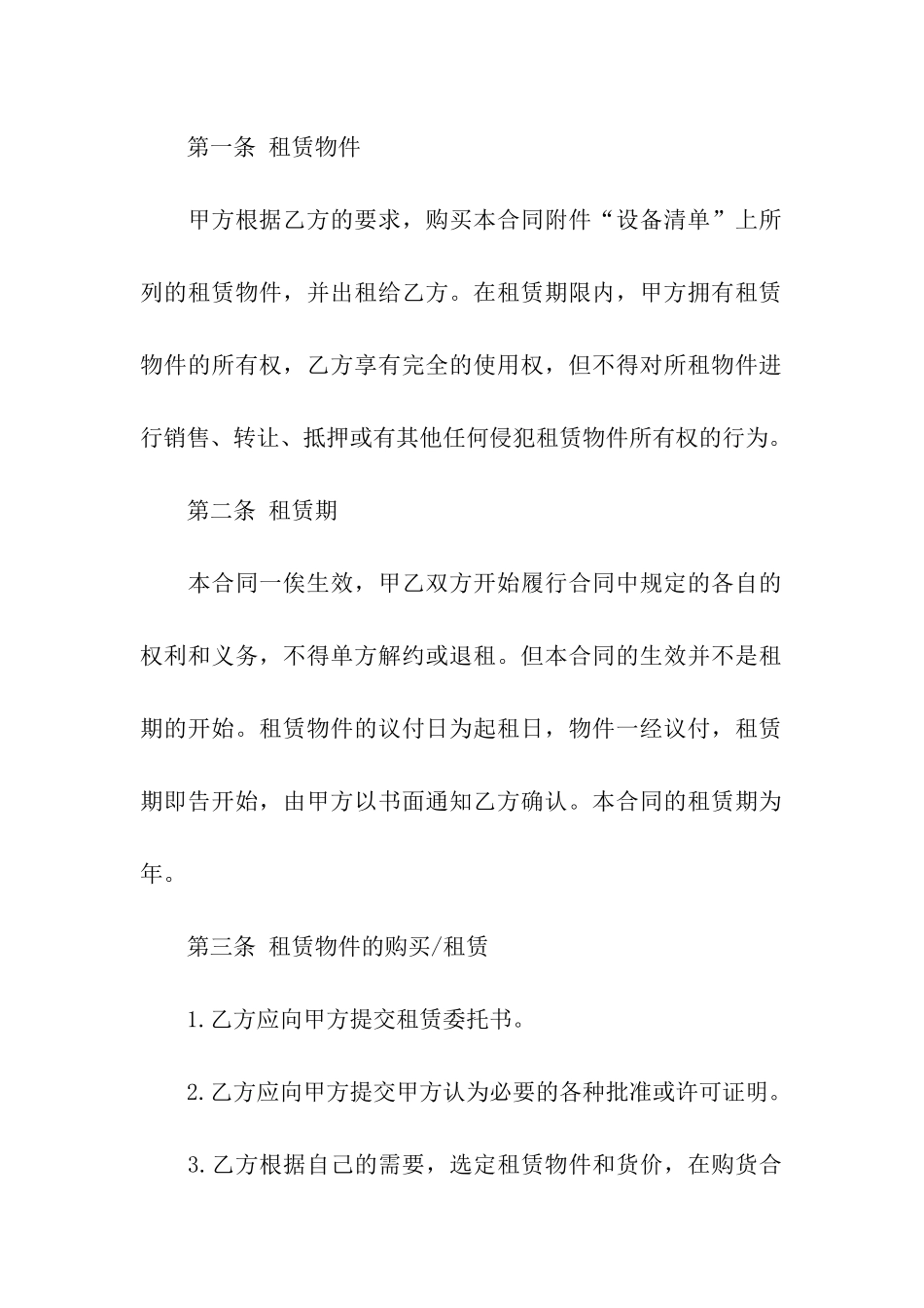 国际租赁合同_第3页