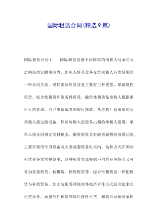 国际租赁合同
