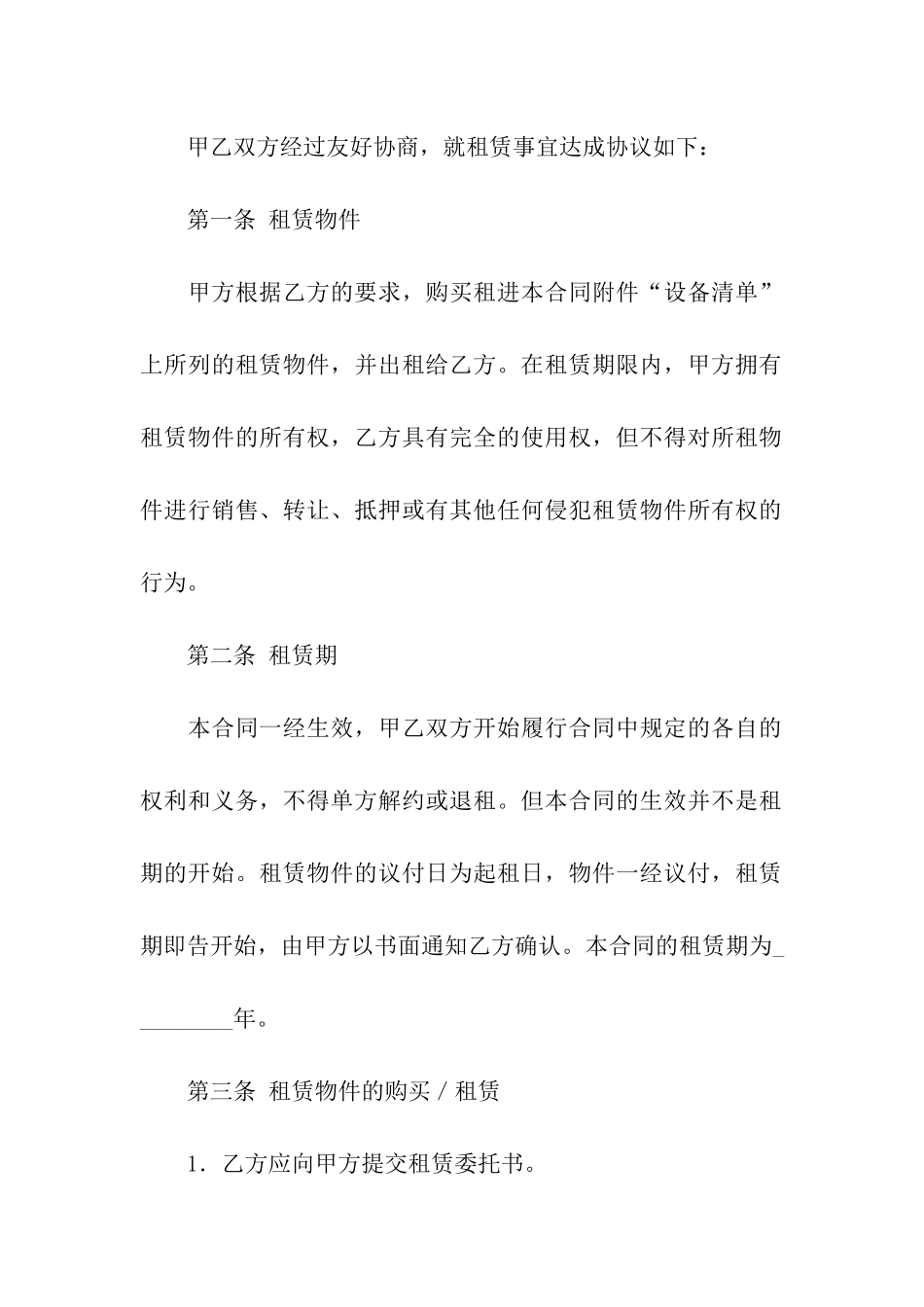 国际租赁合同合集五篇_第2页