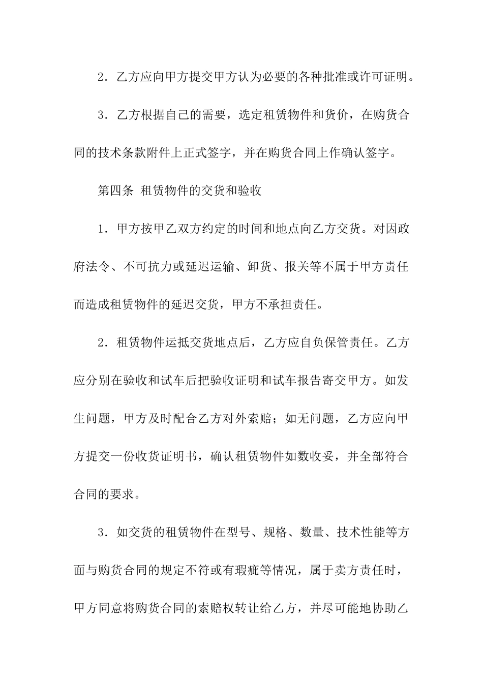 国际租赁合同合集五篇_第3页