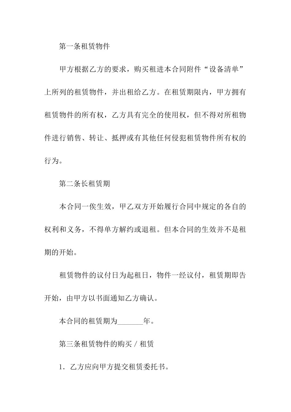 国际租赁合同样本_第2页