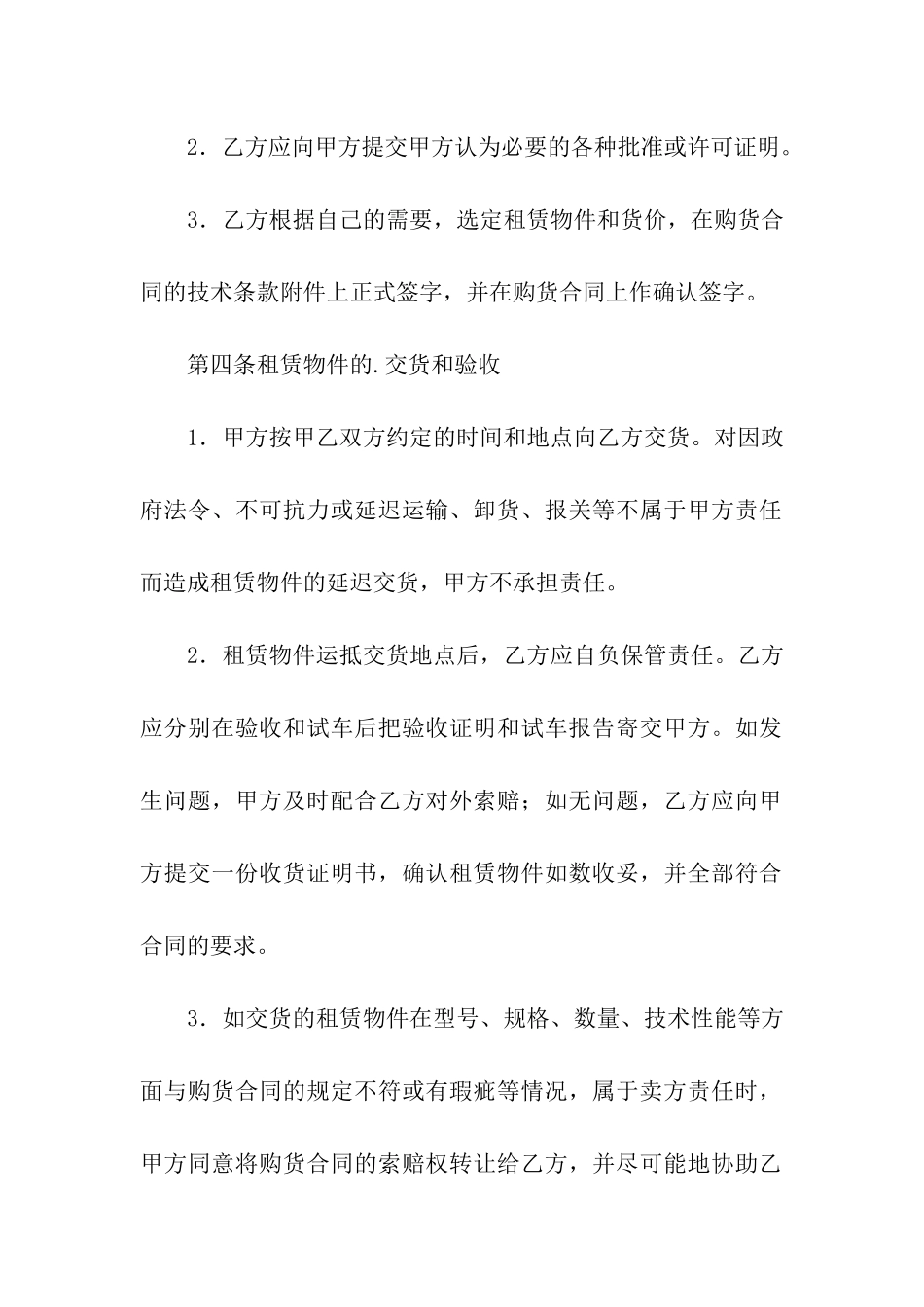 国际租赁合同样本_第3页