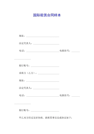 国际租赁合同样本