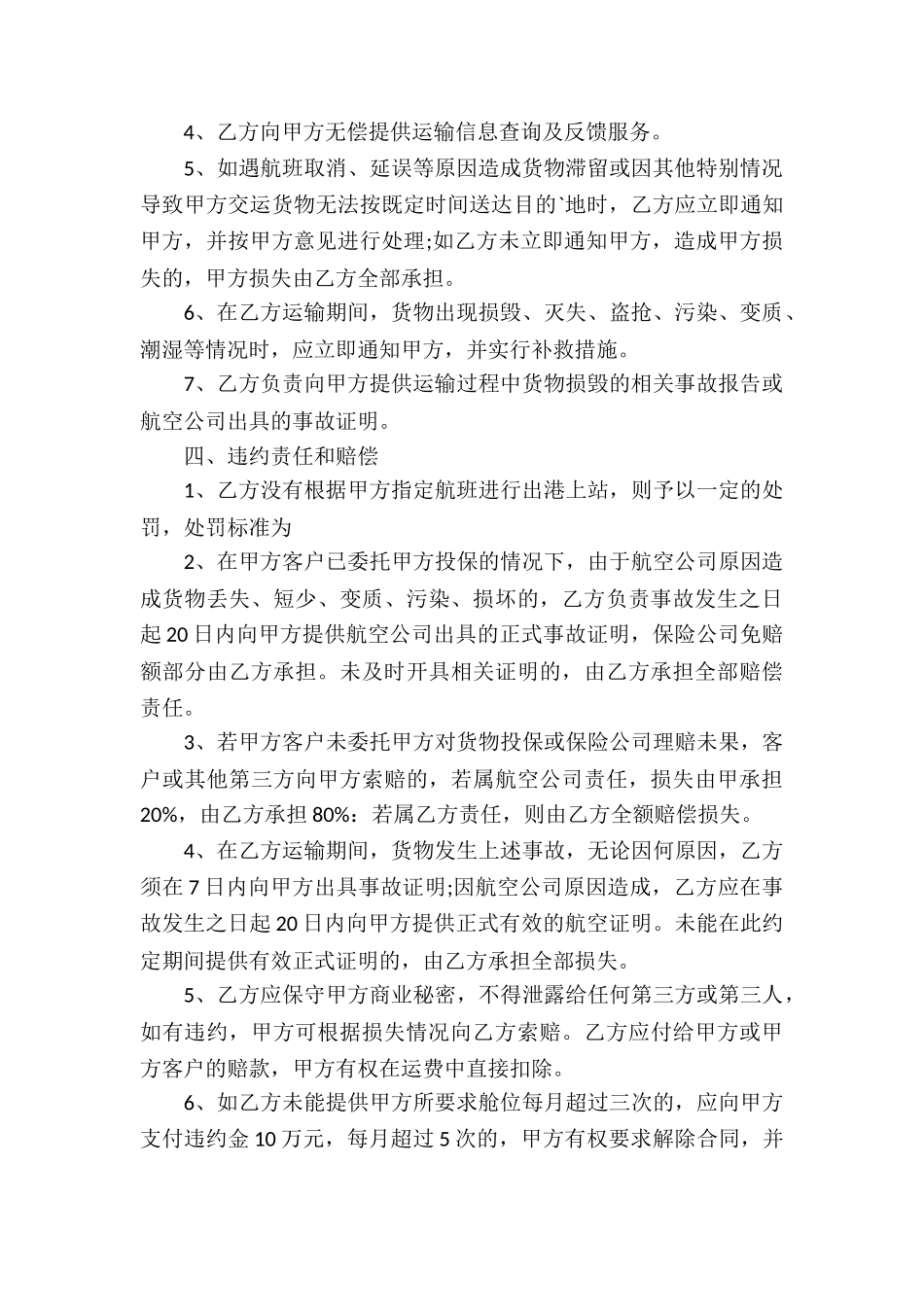 国际空运运输代理合同_第2页