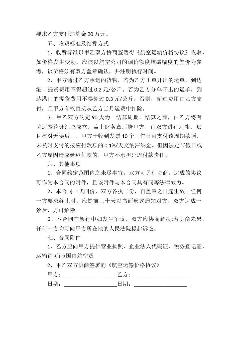 国际空运运输代理合同_第3页