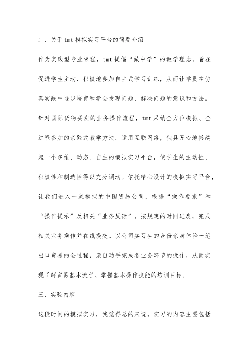 国际经济与贸易专业实习报告-_第2页