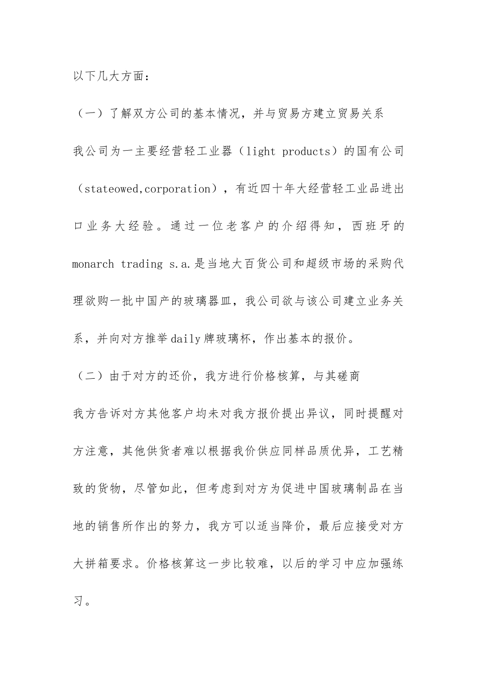 国际经济与贸易专业实习报告-_第3页