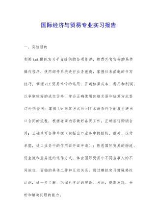 国际经济与贸易专业实习报告-