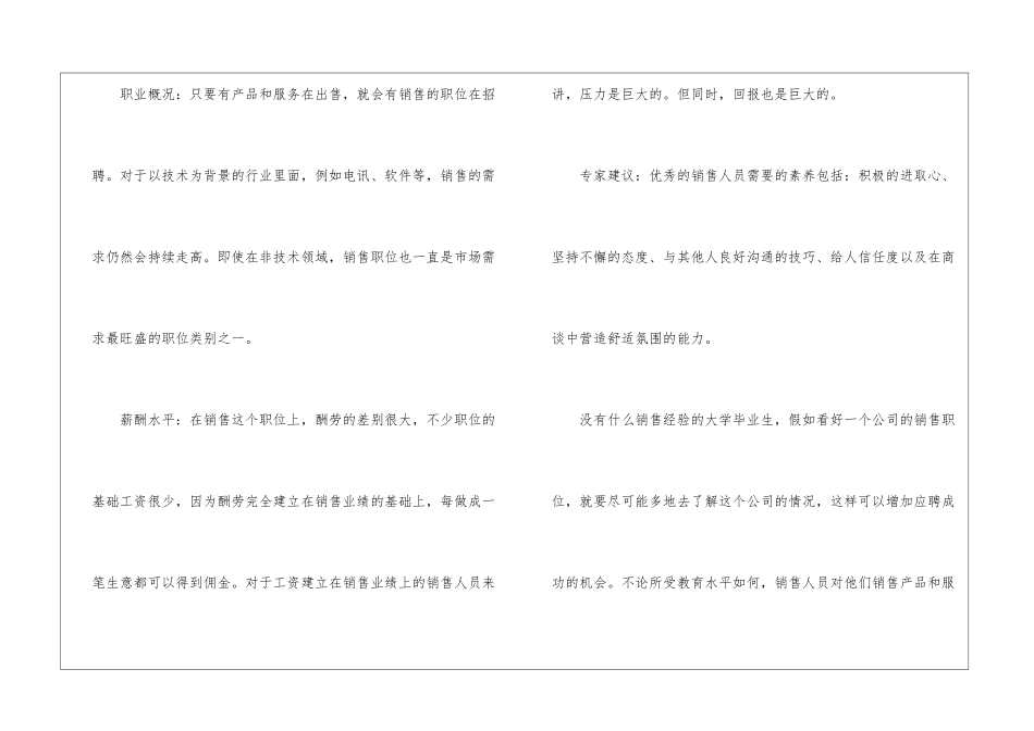 国际经济与贸易专业就业前景分析_第2页