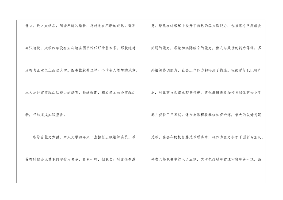 国际经济与贸易专业毕业生自我鉴定_第3页