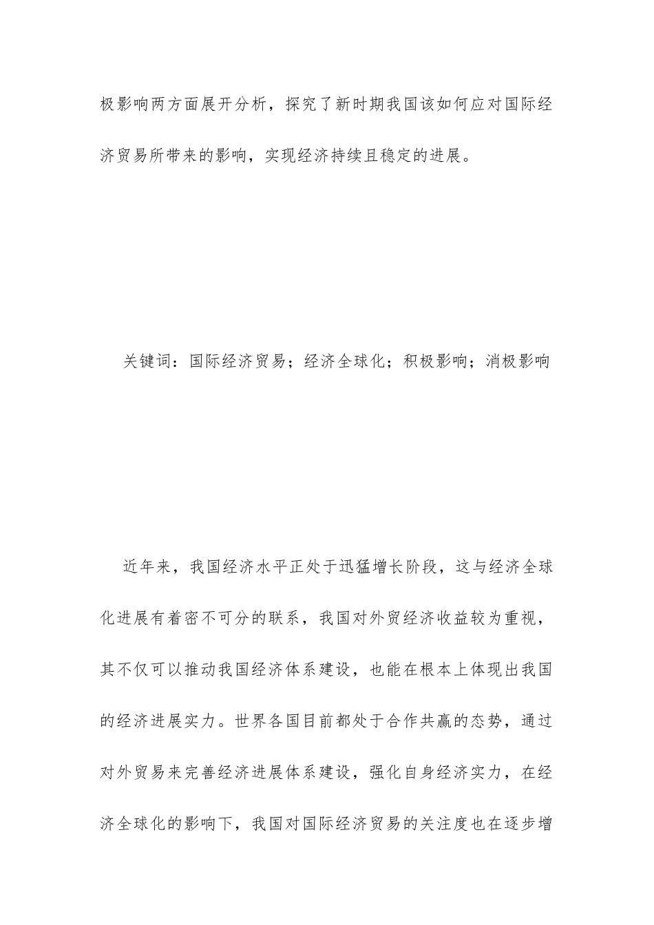 国际经济贸易发展对经济的影响分析_第2页