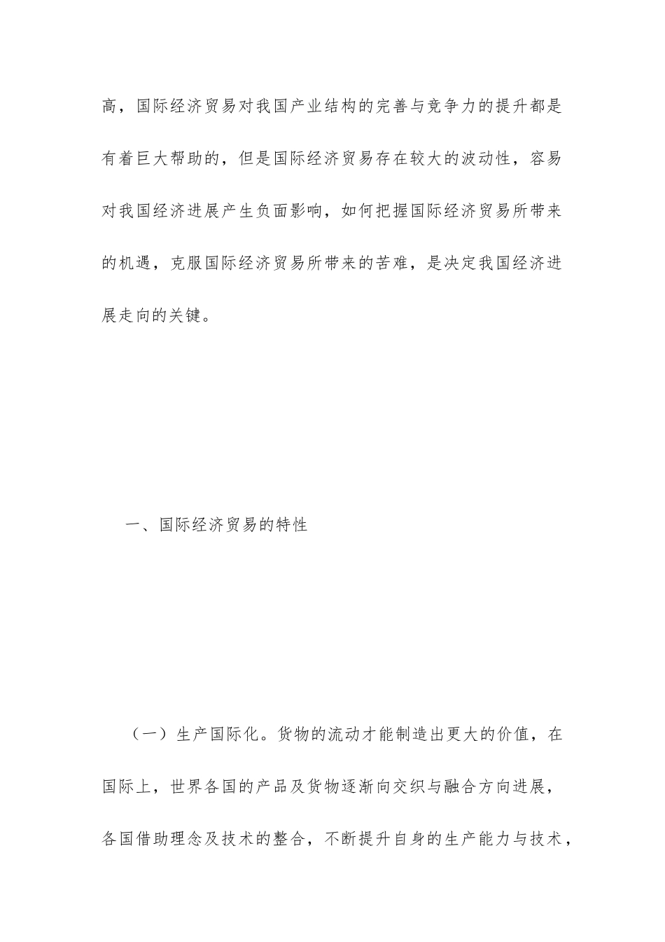 国际经济贸易发展对经济的影响分析_第3页