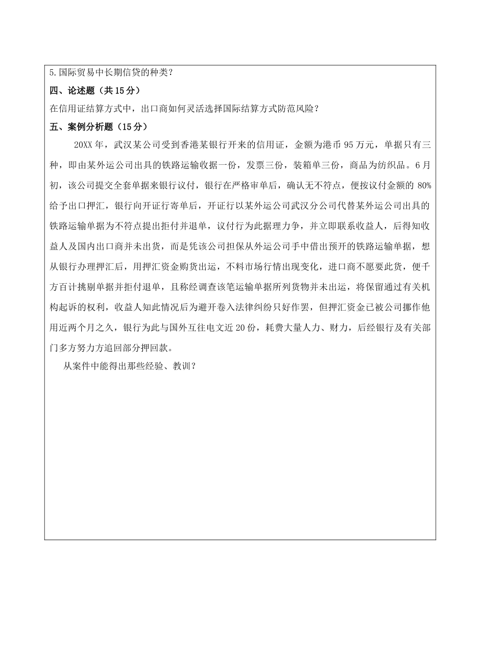 国际结算A卷-成人高等教育、网络教育_第2页