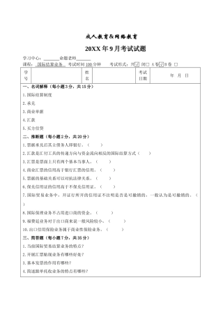 国际结算A卷-成人高等教育、网络教育