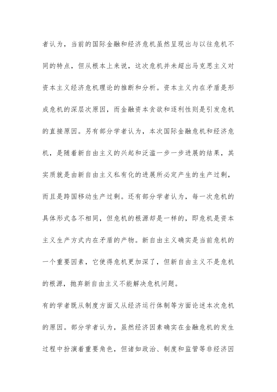 国际经济关键问题_第2页