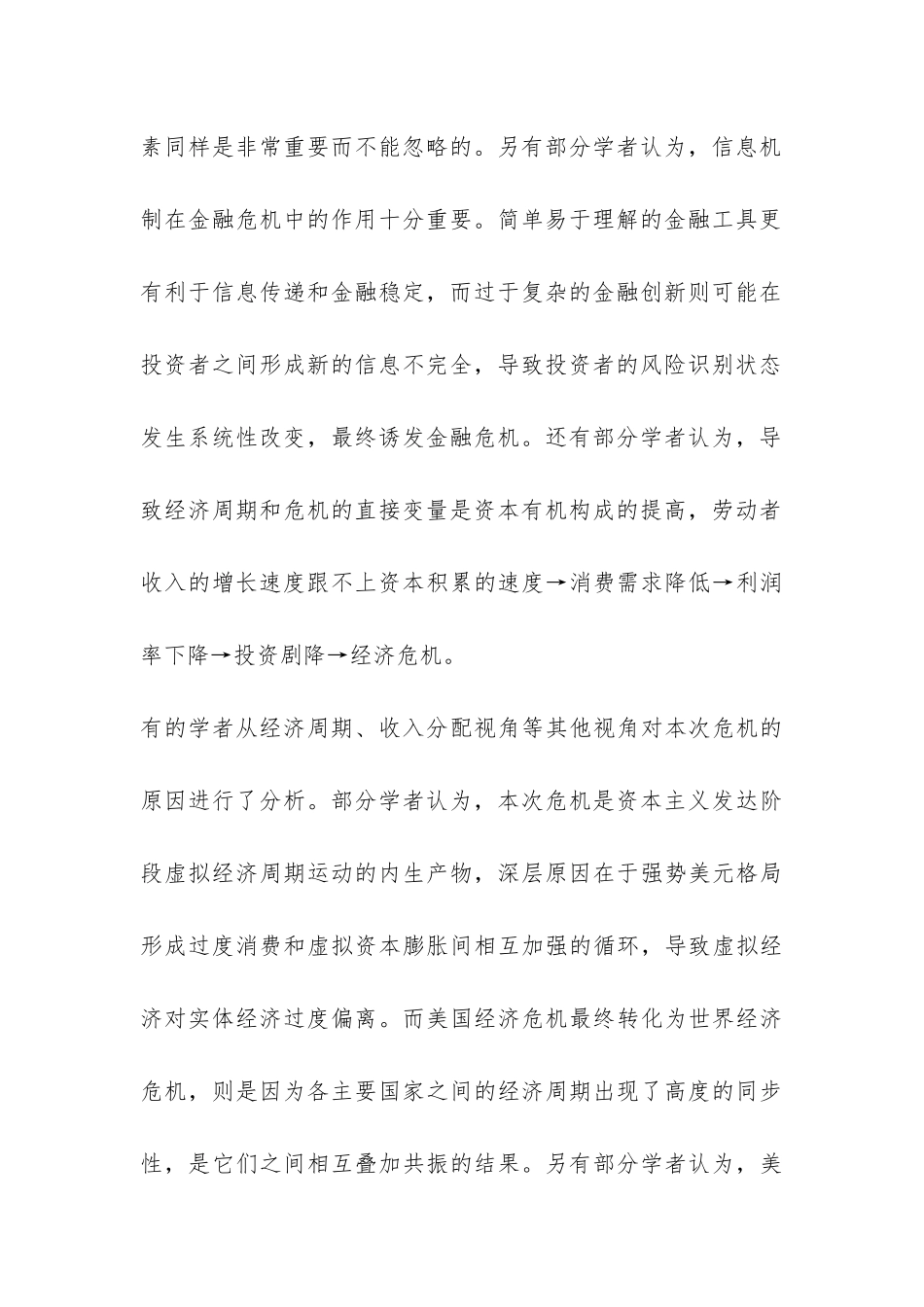 国际经济关键问题_第3页