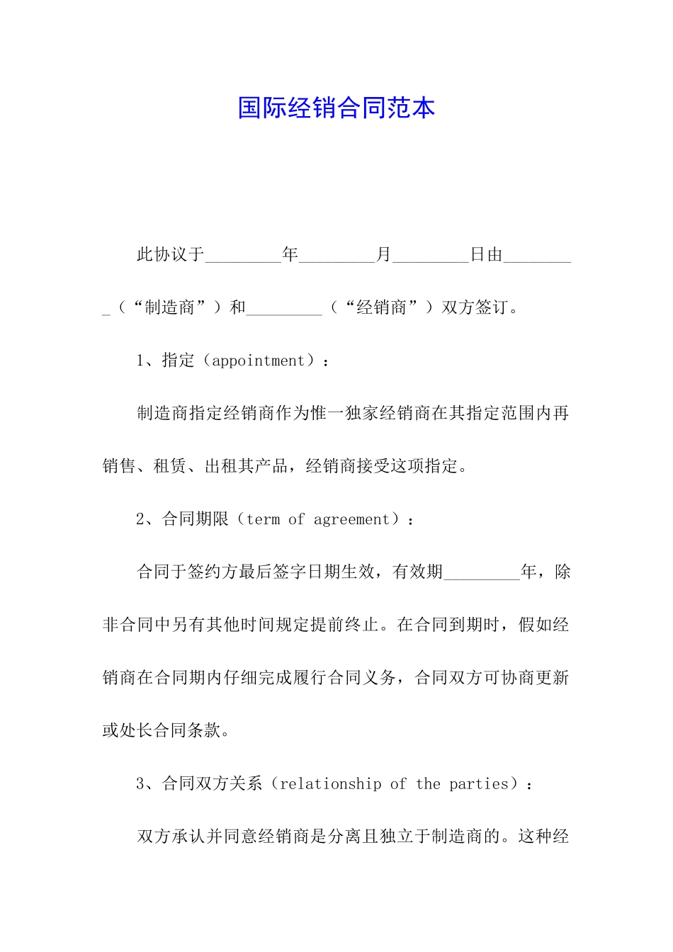 国际经销合同范本_第1页