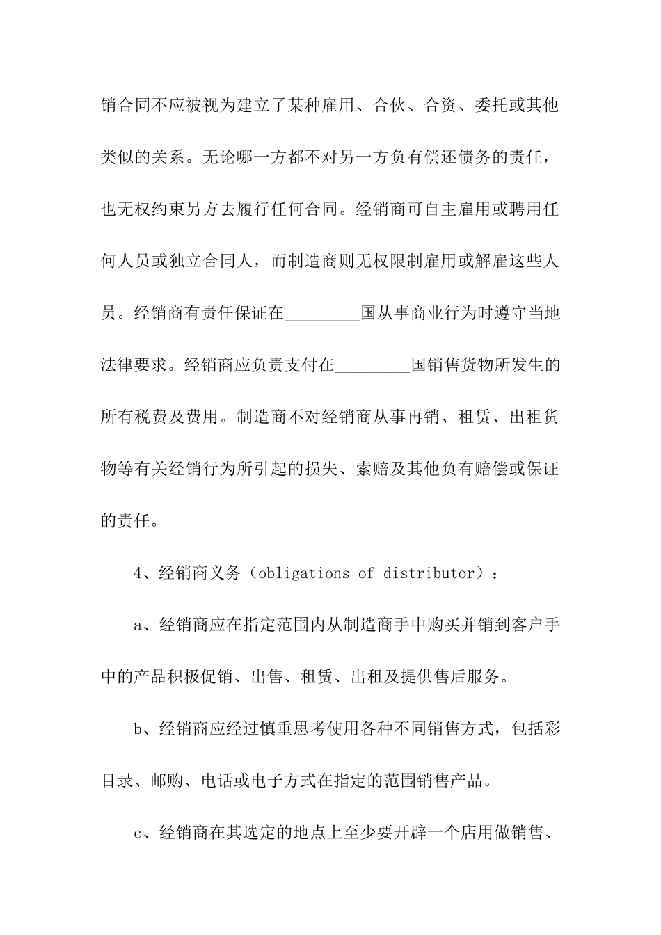 国际经销合同范本_第2页