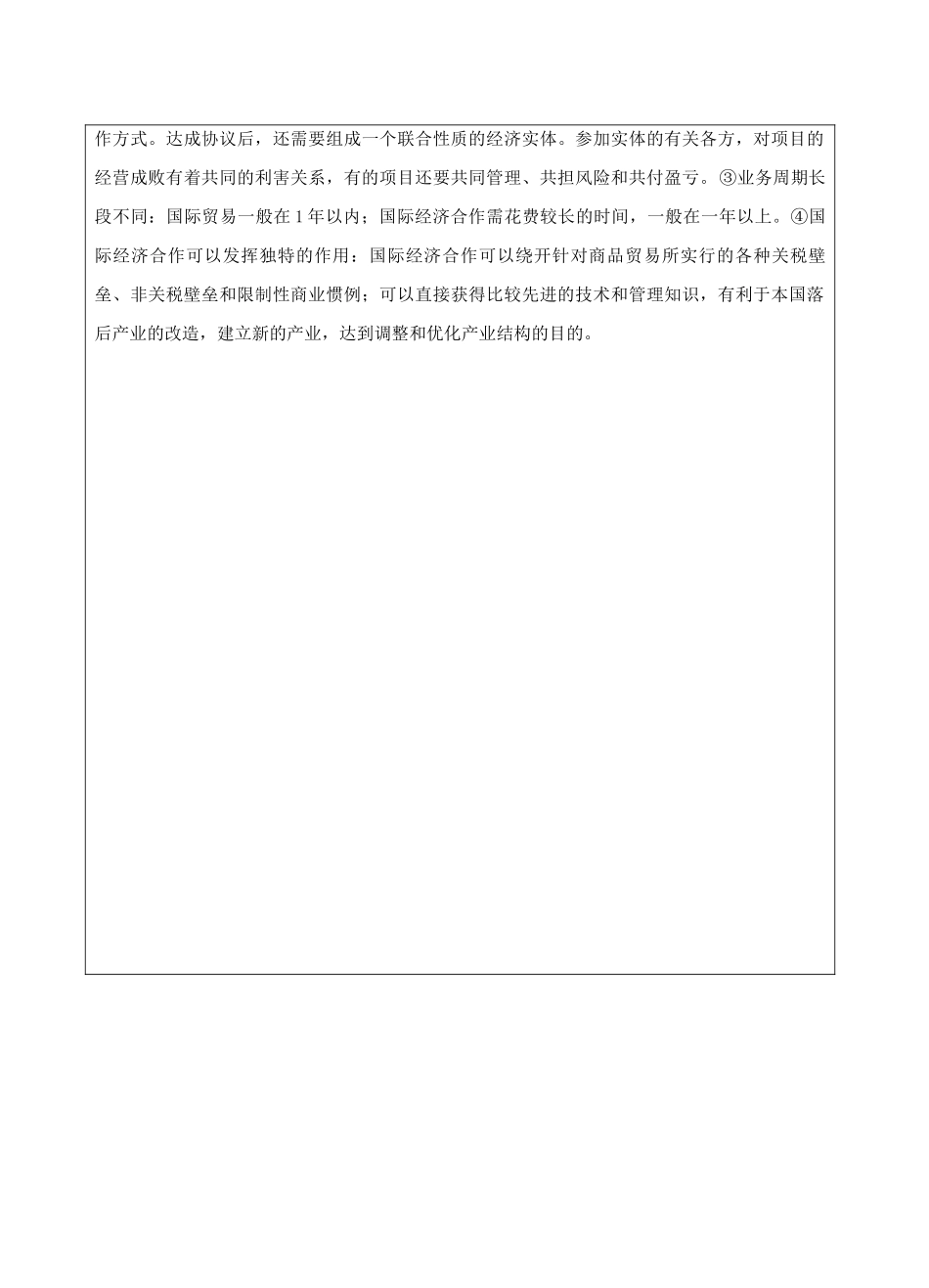 国际经济合作理论与实务A卷答案-成人高等教育、网络教育_第3页