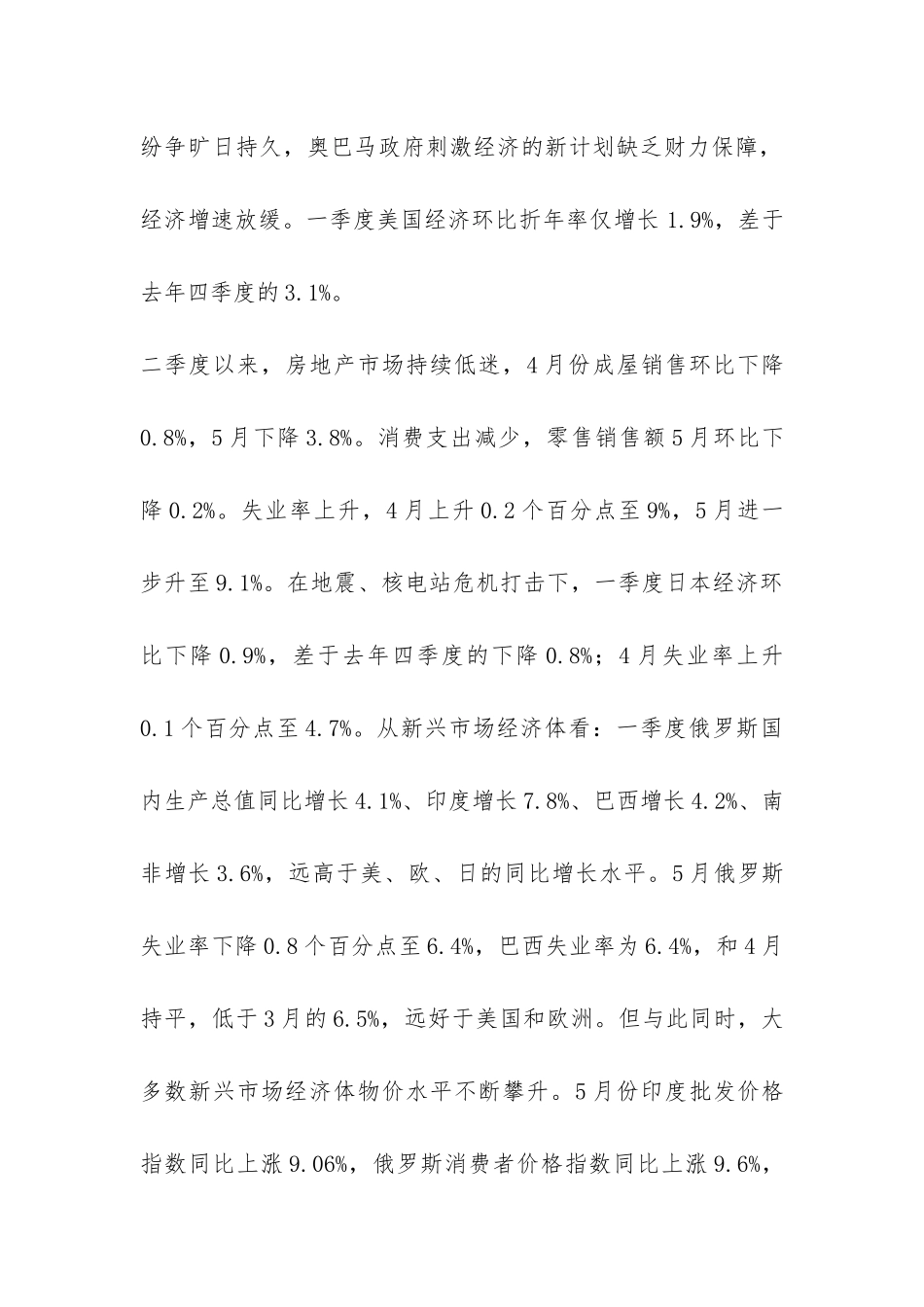 国际经济环境基础解析_第2页