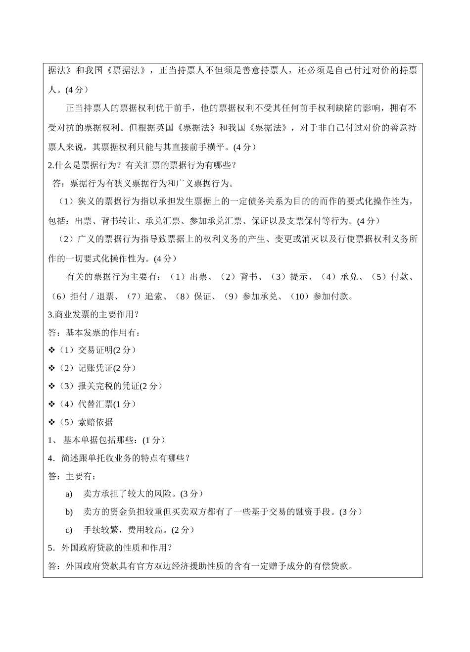 国际结算B卷答案-成人高等教育、网络教育_第2页