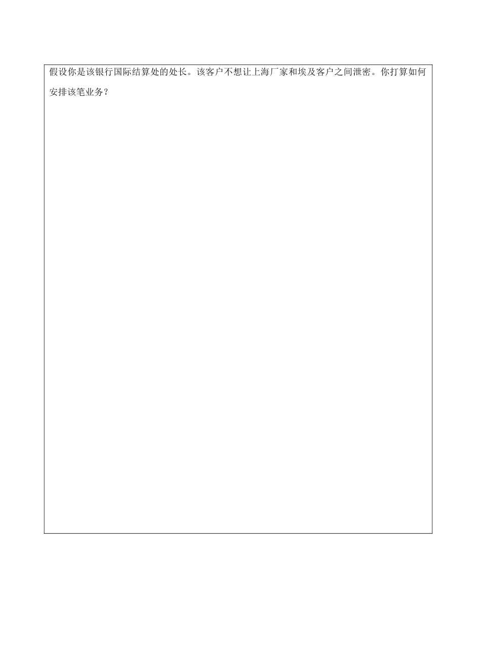 国际结算业务试题A卷-成人高等教育、网络教育_第2页