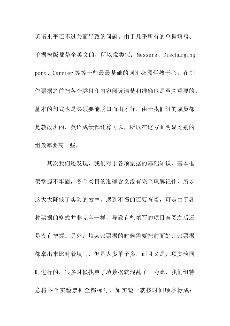 国际结算学生工作简报范文_第2页