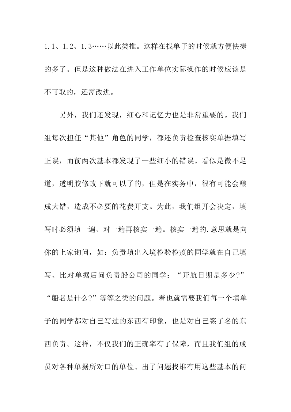 国际结算学生工作简报范文_第3页