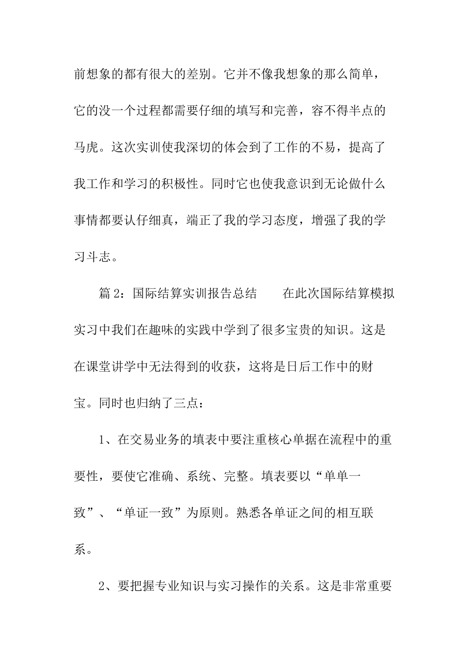 国际结算实训报告总结_第2页