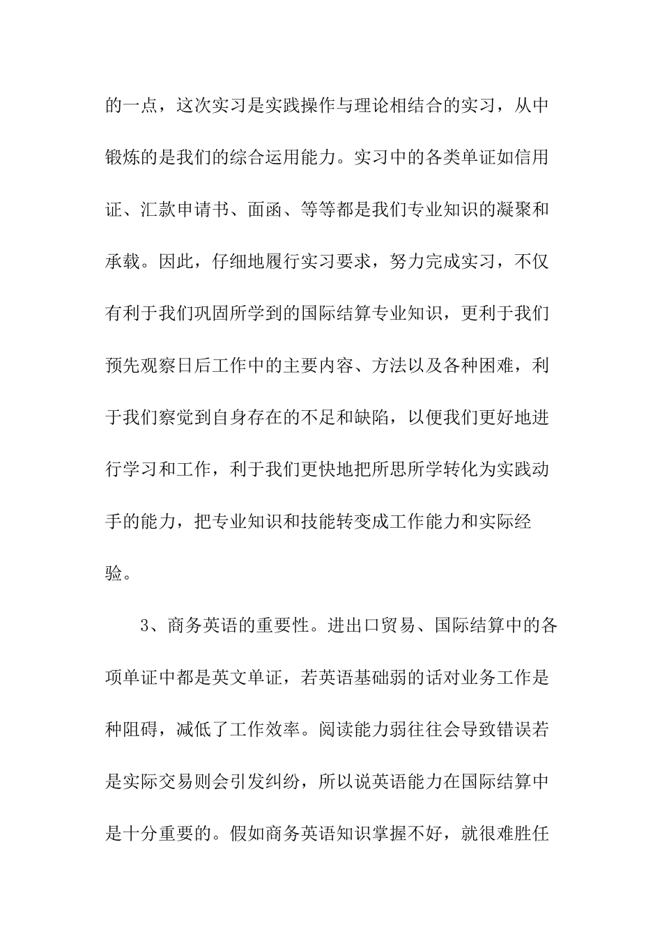 国际结算实训报告总结_第3页