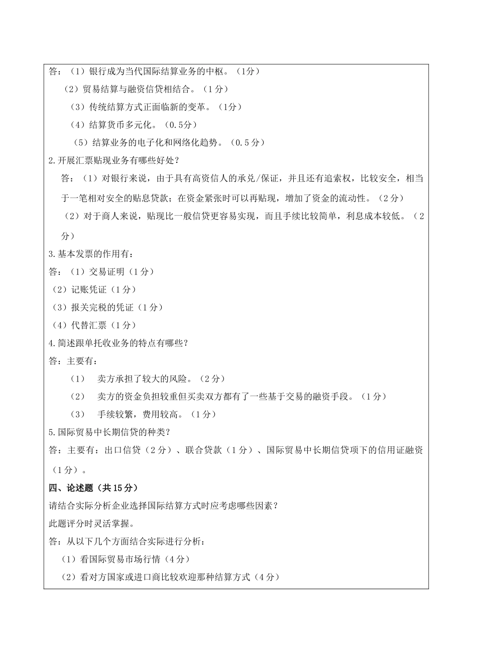 国际结算业务试题A卷答案-成人高等教育、网络教育_第2页