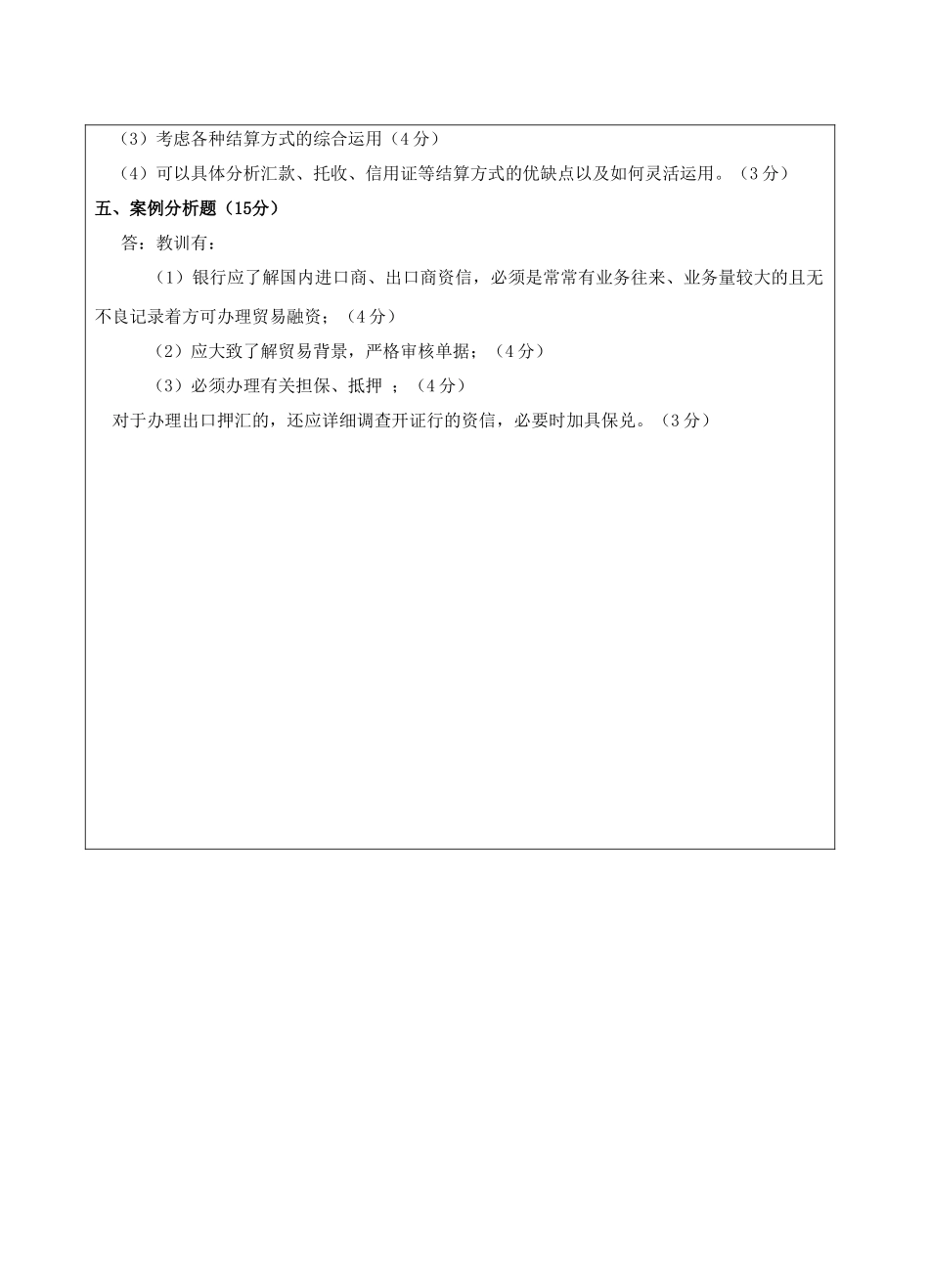 国际结算业务试题A卷答案-成人高等教育、网络教育_第3页