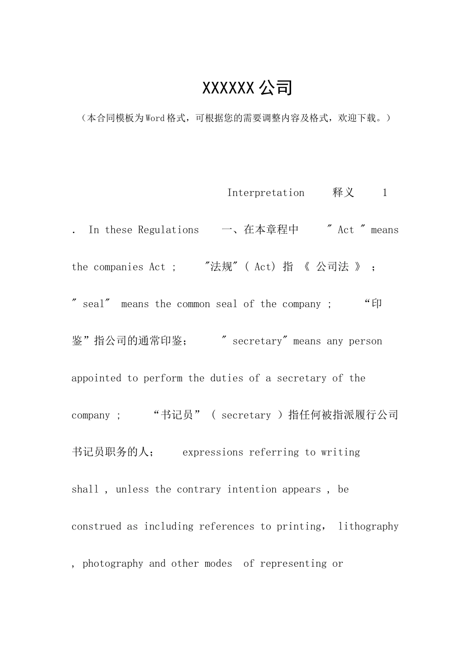国际股份有限公司管理条例_第2页