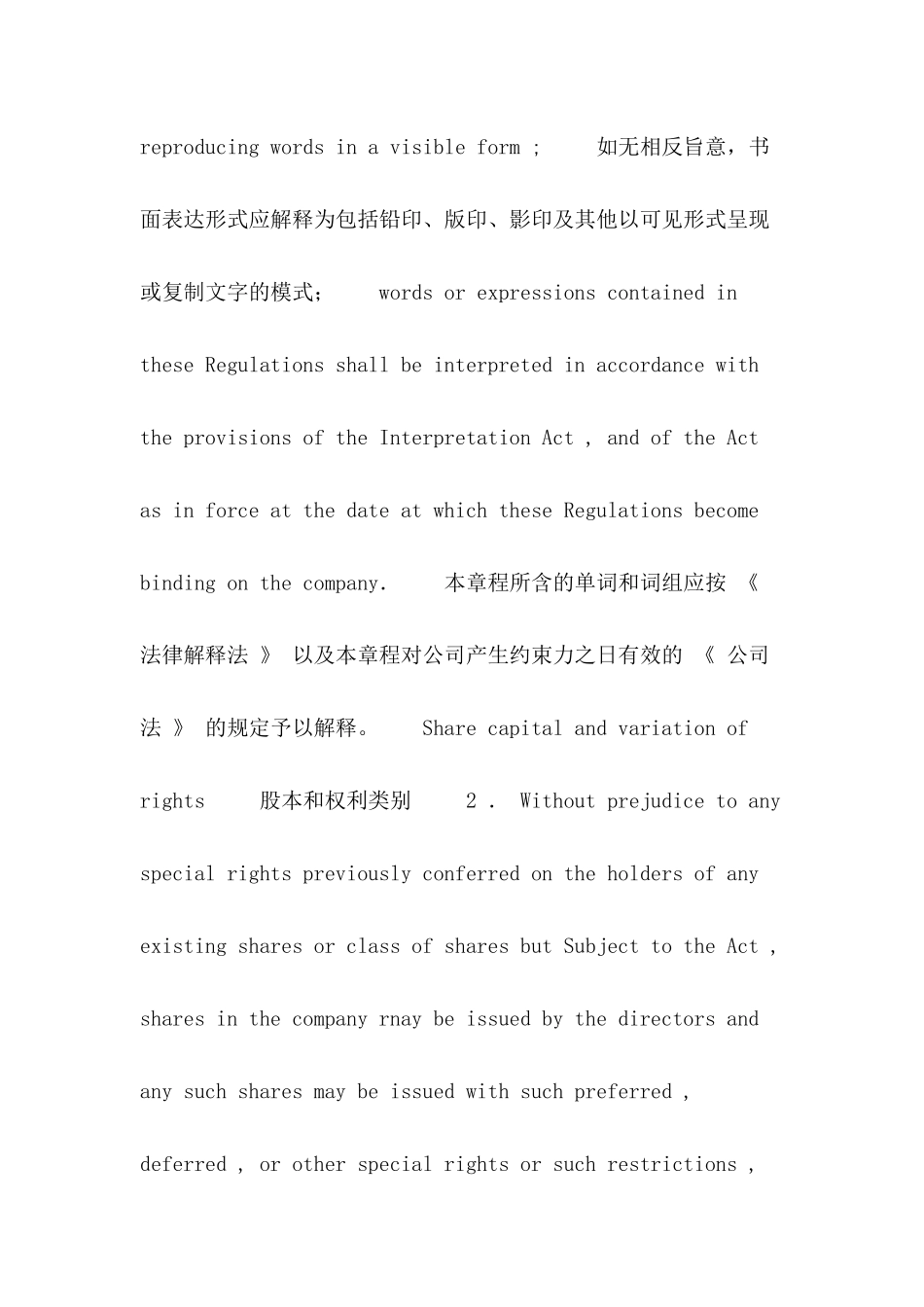 国际股份有限公司管理条例_第3页