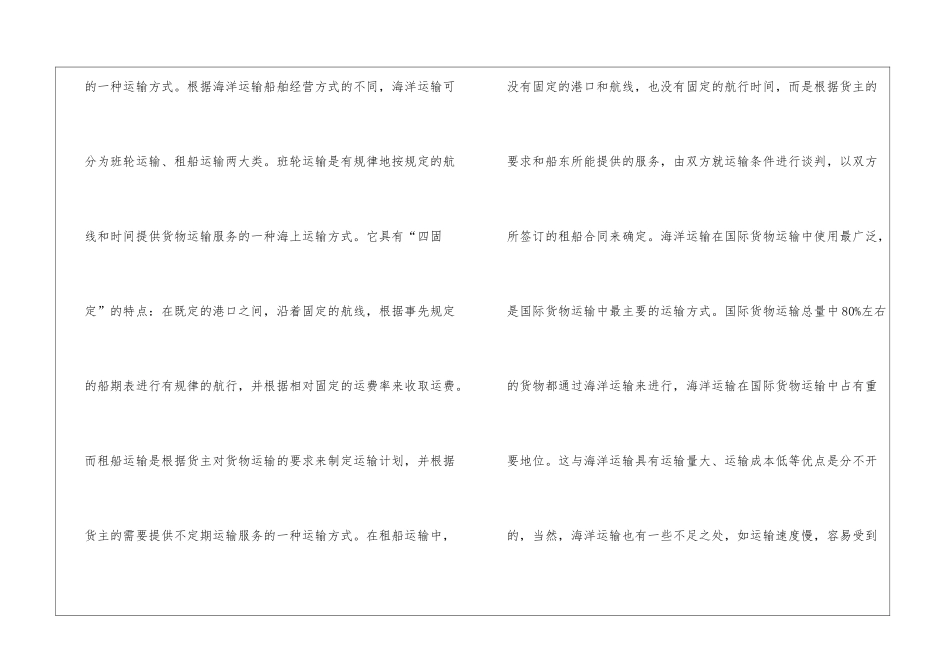 国际营销物流管理探析_第2页