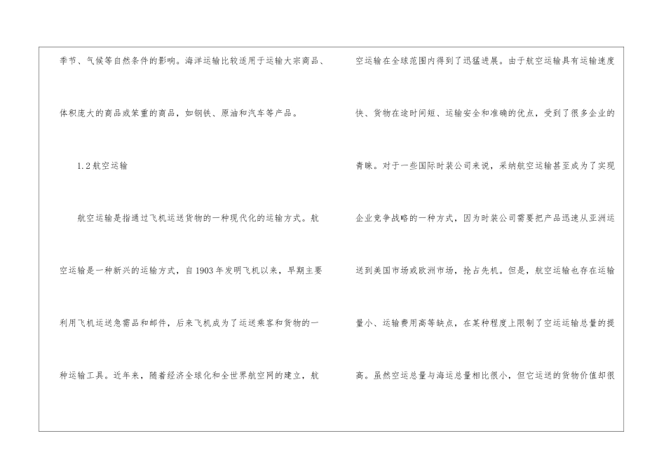 国际营销物流管理探析_第3页