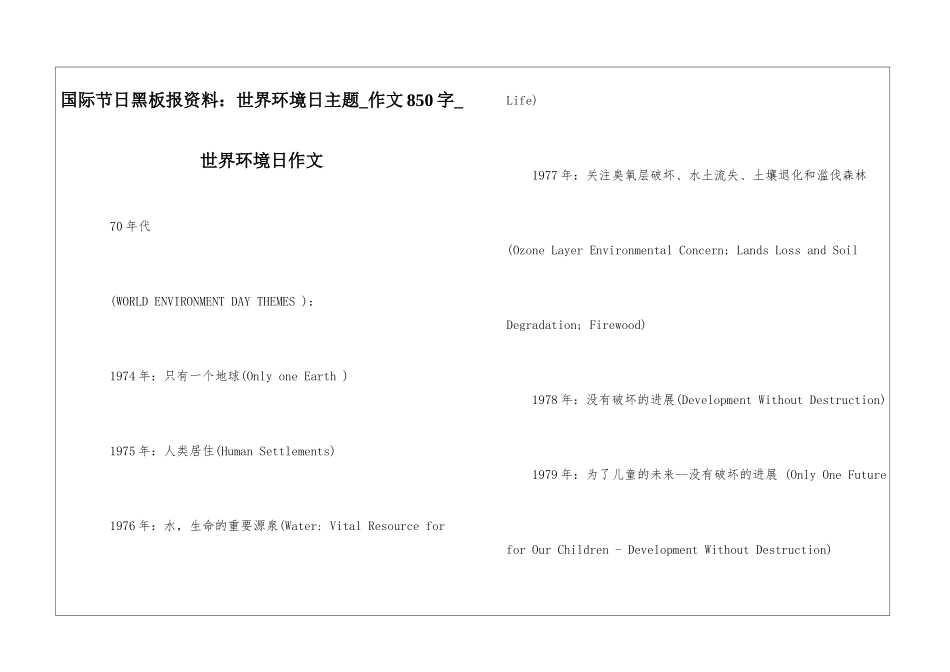 国际节日黑板报资料：世界环境日主题-作文850字-世界环境日作文_第1页