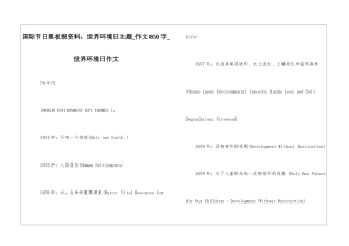 国际节日黑板报资料：世界环境日主题-作文850字-世界环境日作文