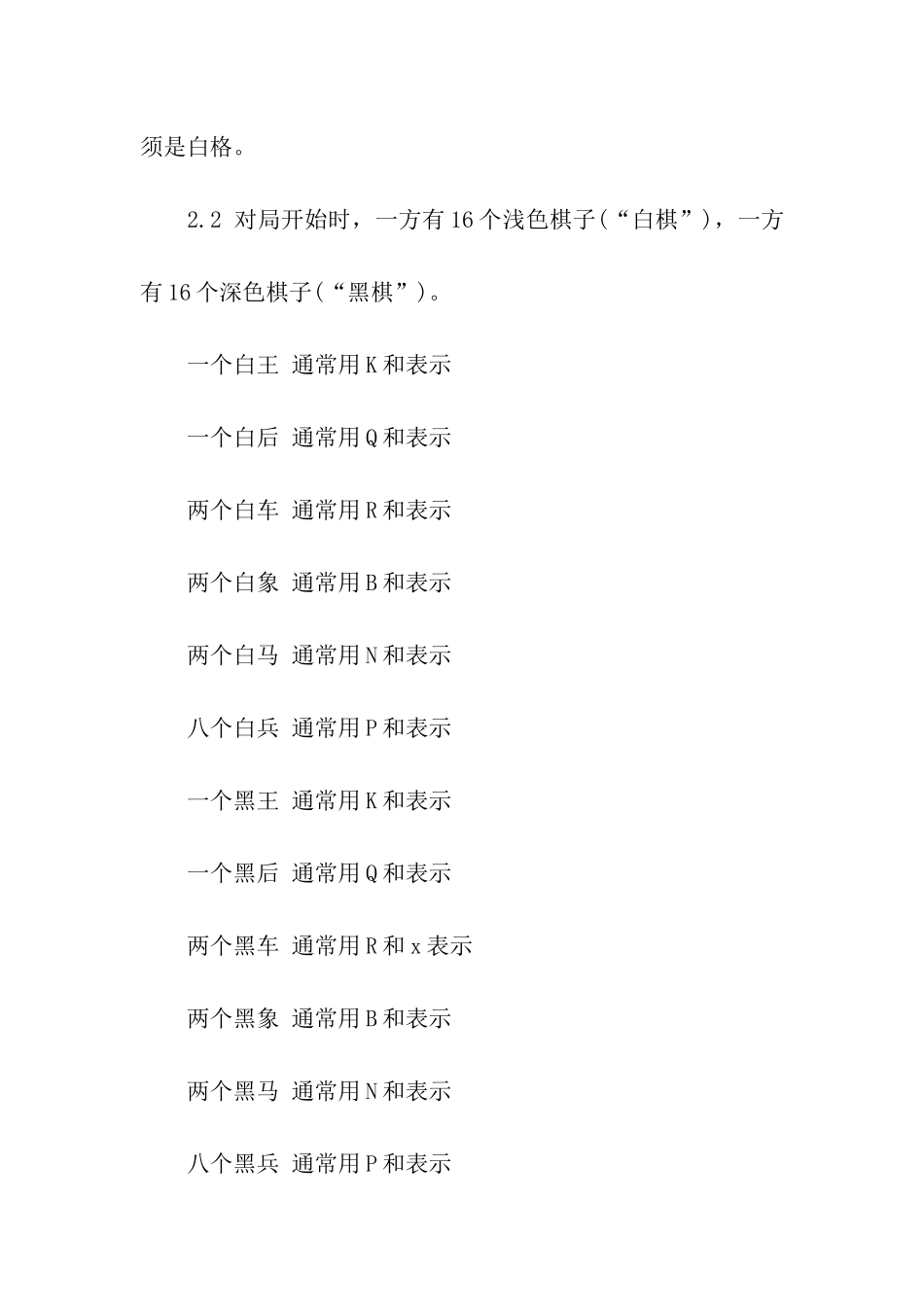 国际象棋国际规则_第2页