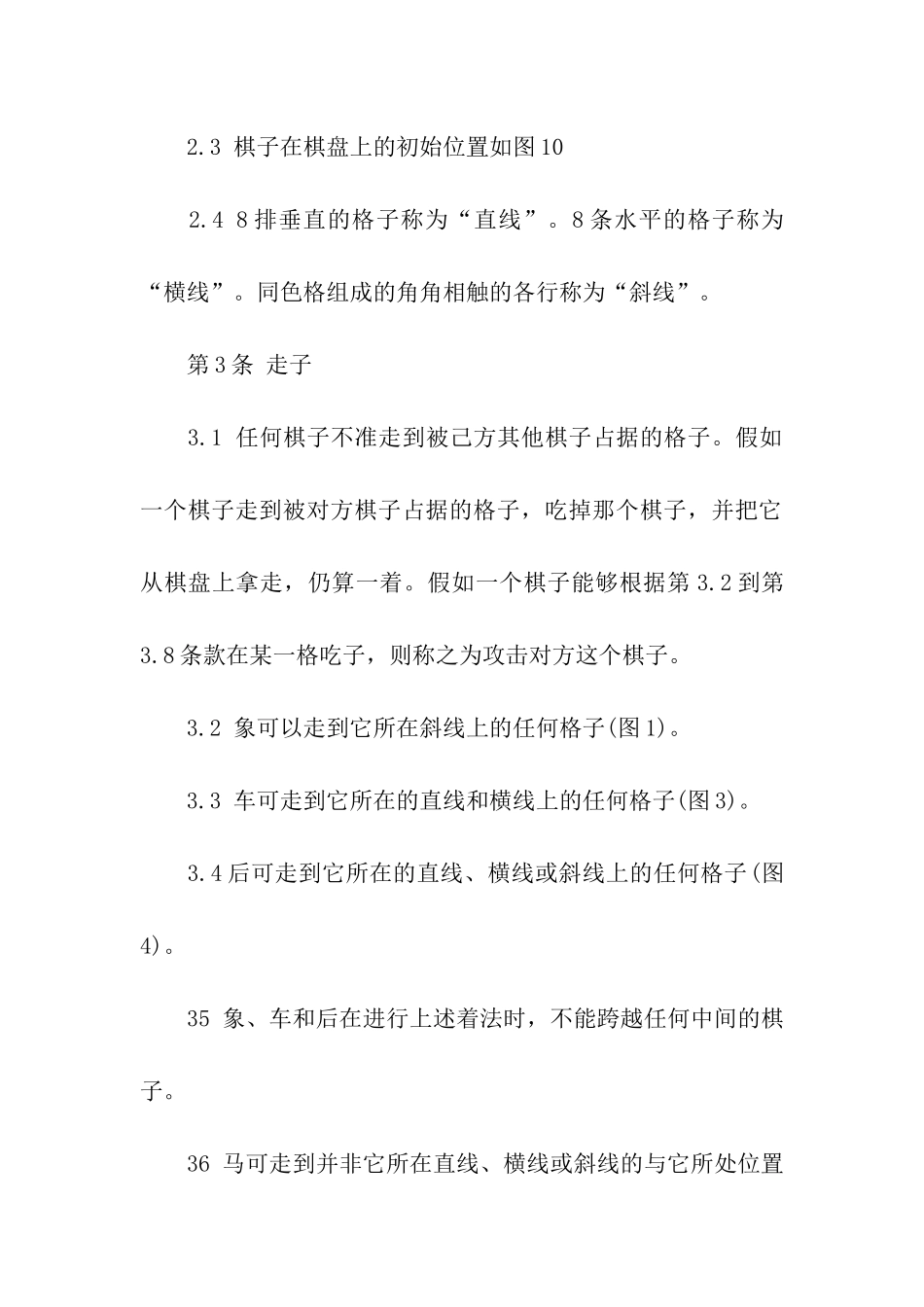 国际象棋国际规则_第3页