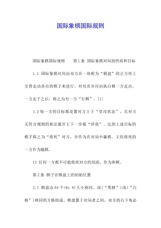 国际象棋国际规则