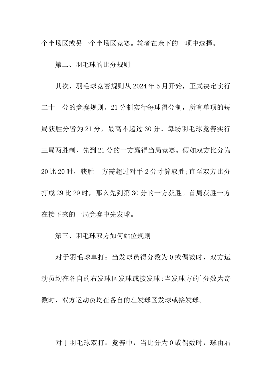 国际羽联羽毛球比赛规则_第2页