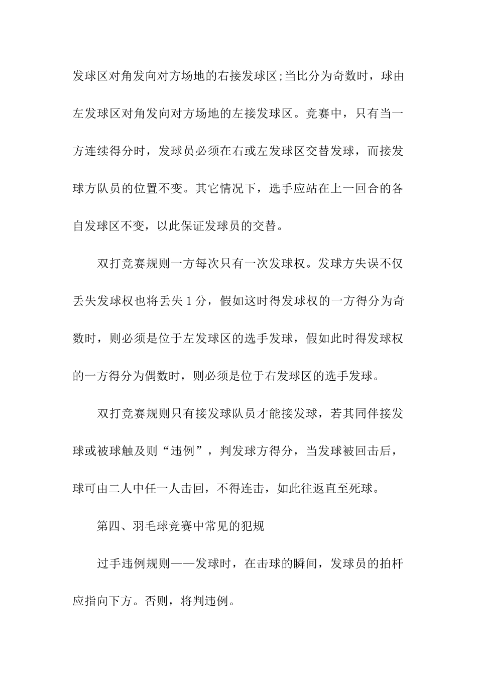 国际羽联羽毛球比赛规则_第3页