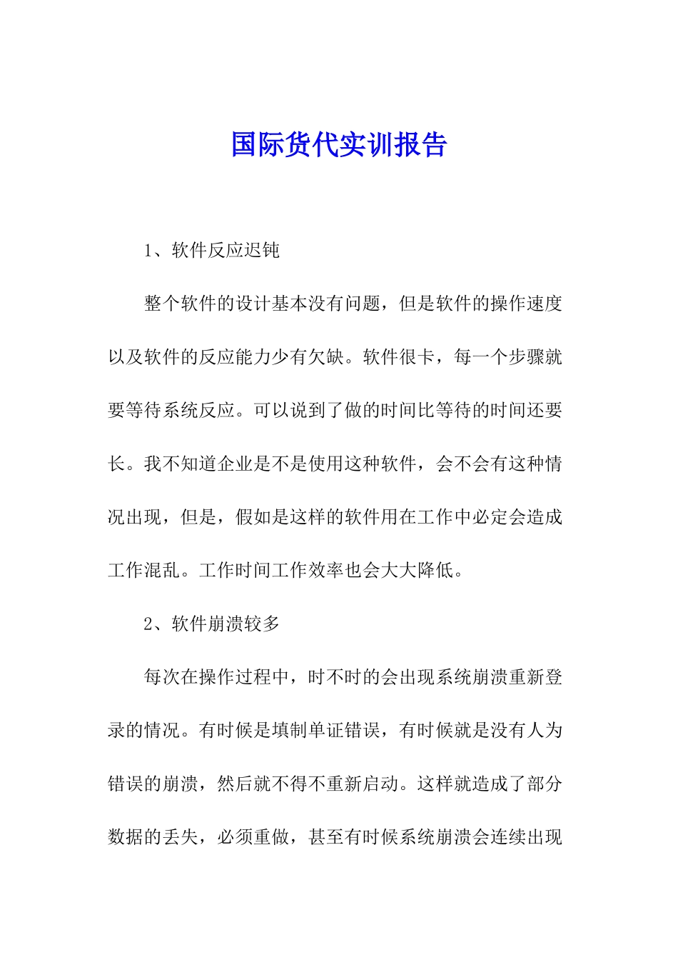 国际货代实训报告_第1页