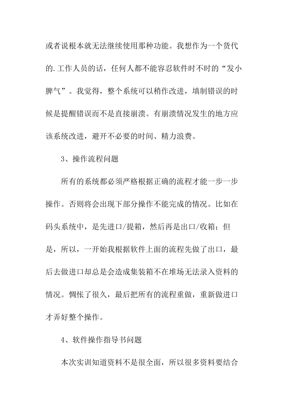 国际货代实训报告_第2页