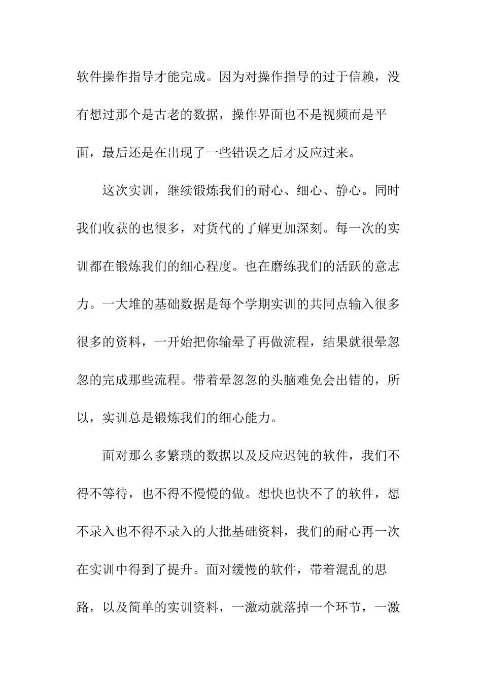 国际货代实训报告_第3页