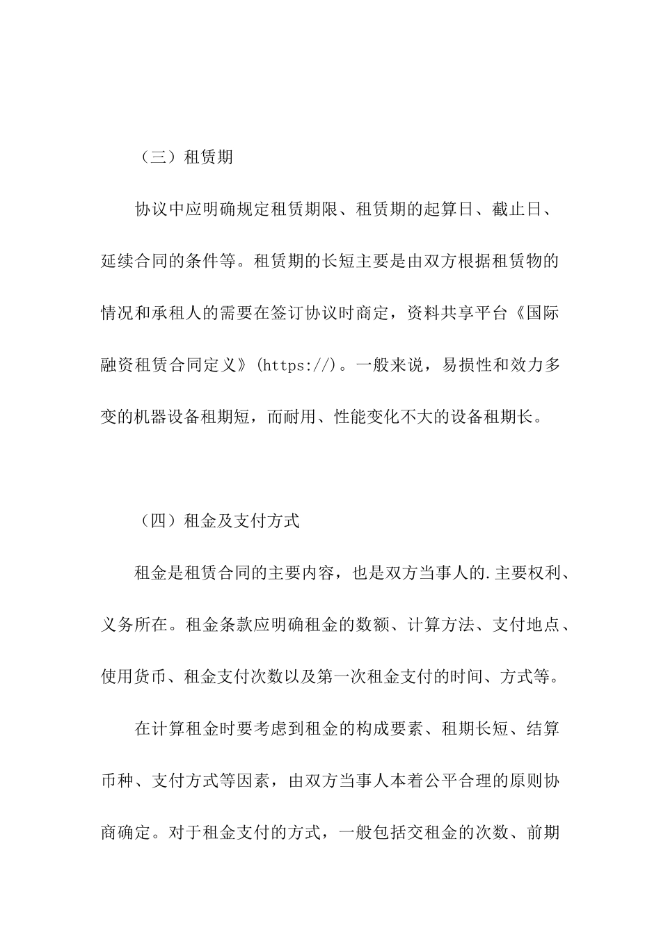 国际融资租赁合同定义_第3页