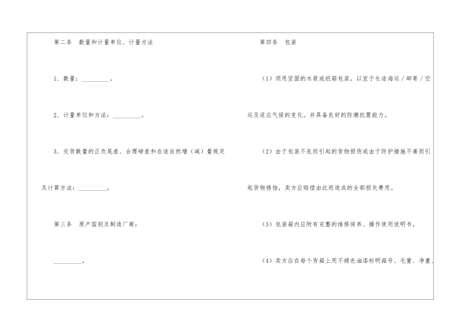 国际货物买卖协议_第2页